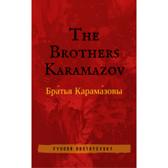 The Brothers Karamazov